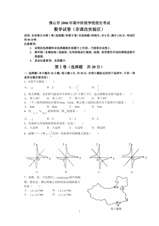 佛山市2006年高中阶段学校招生考试数学试卷(非课改实验区)