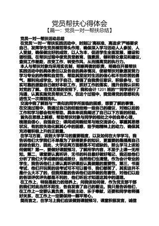 党员帮扶心得体会