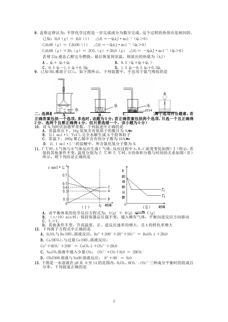 佛山市2008年高三教学质量检测(二)(化学)_第2页