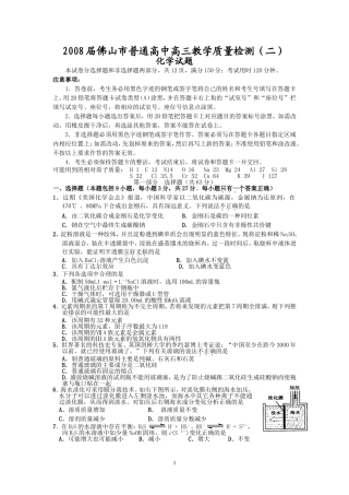 佛山市2008年高三教学质量检测(二)(化学)