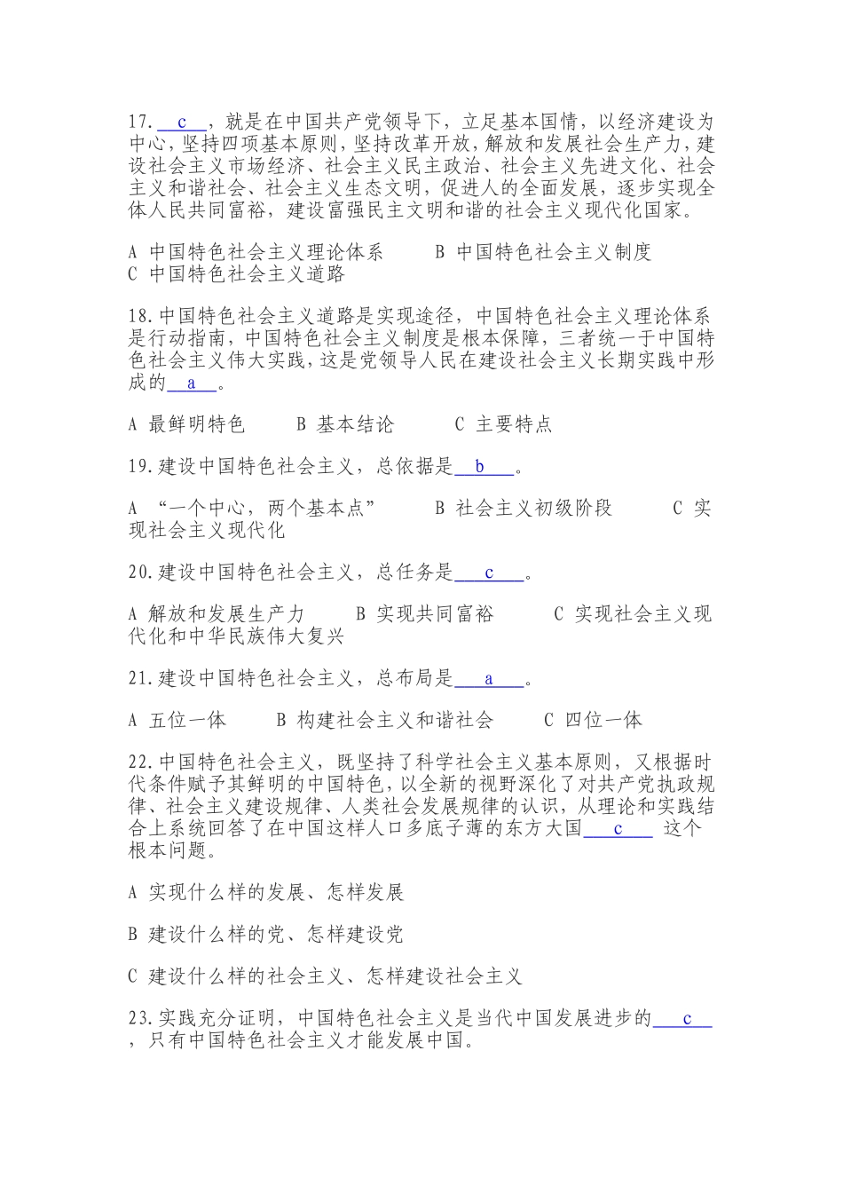 党的十八大报告知识竞赛试题及参考答案_第3页