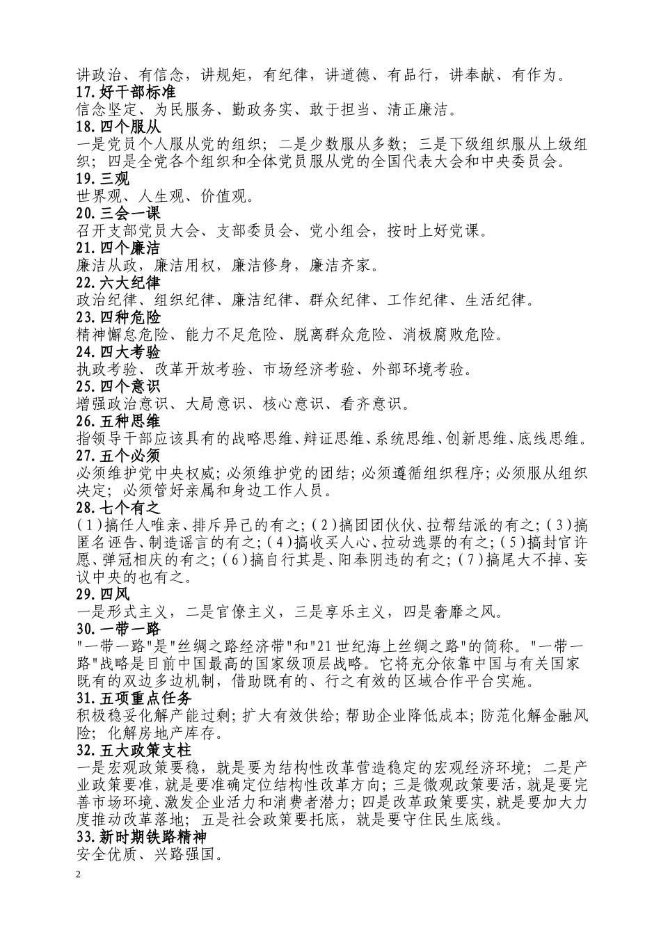 党员必知必会_第2页