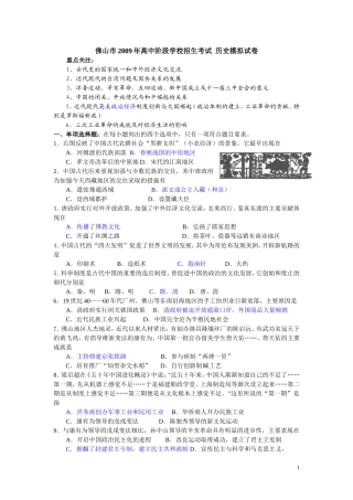 佛山市2009年高中阶段学校招生考试-历史模拟试卷---H