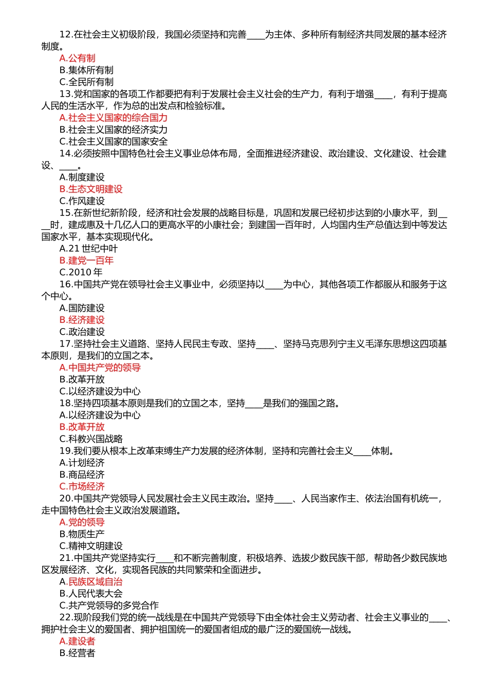 党的十八大党章知识复习参考题_第2页