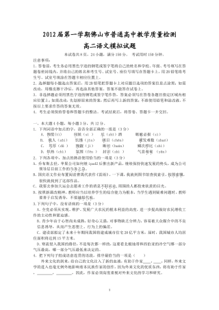 佛山市2012届高二第一学期普通高中教学质量检测(语文)