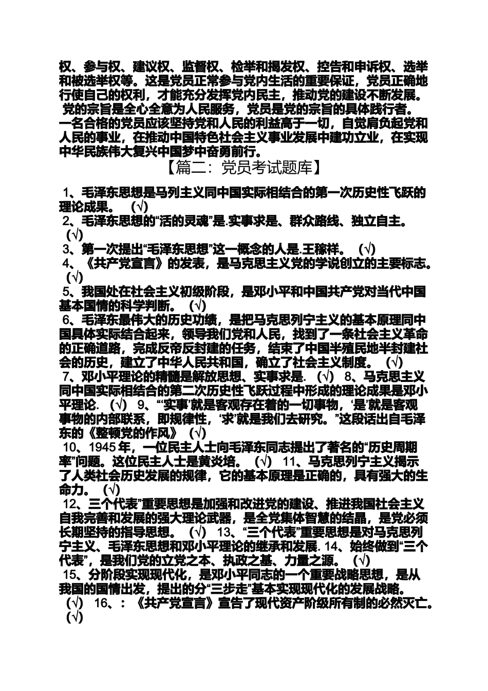 党员标准由什么决定_第2页