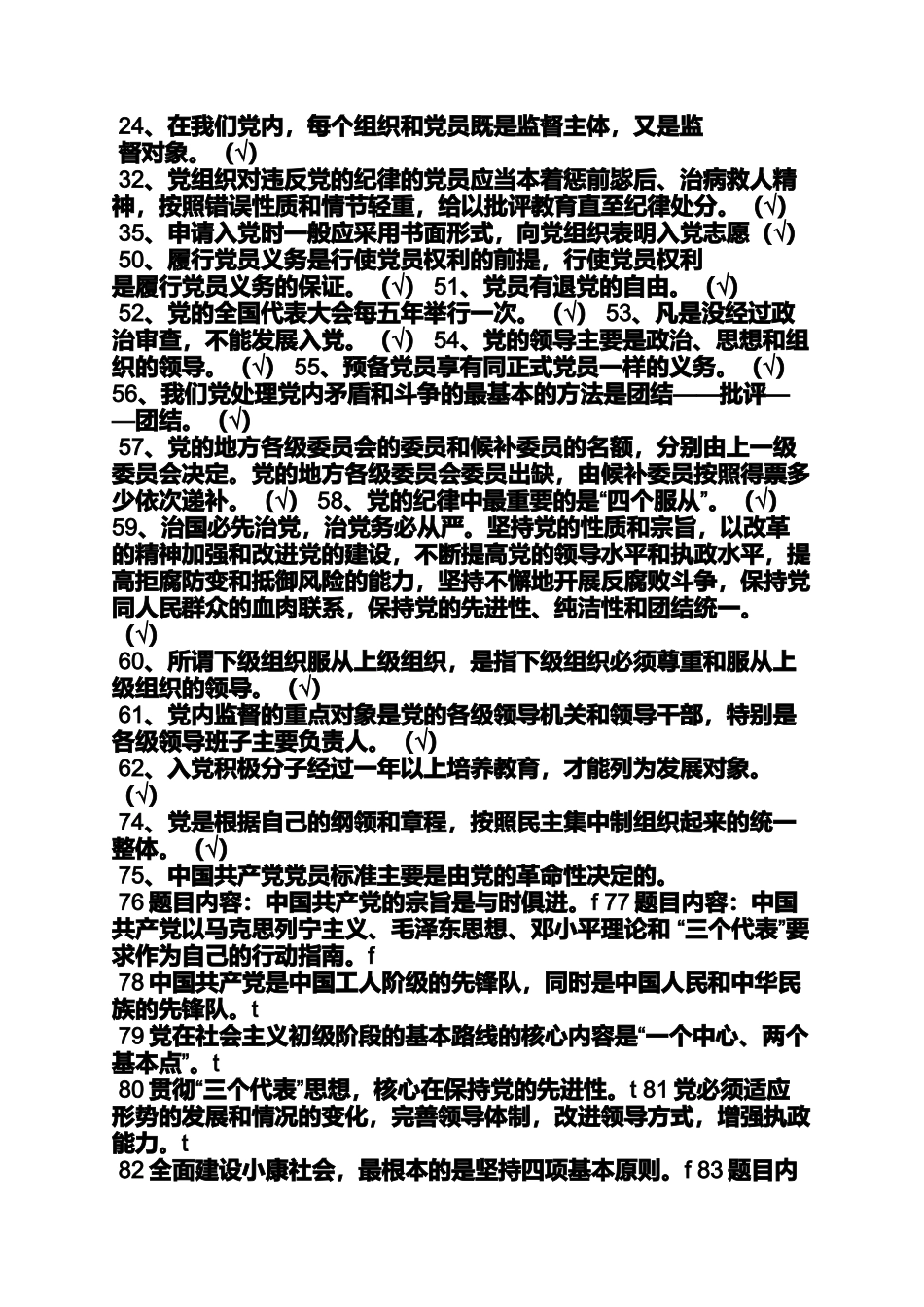 党员标准由什么决定_第3页