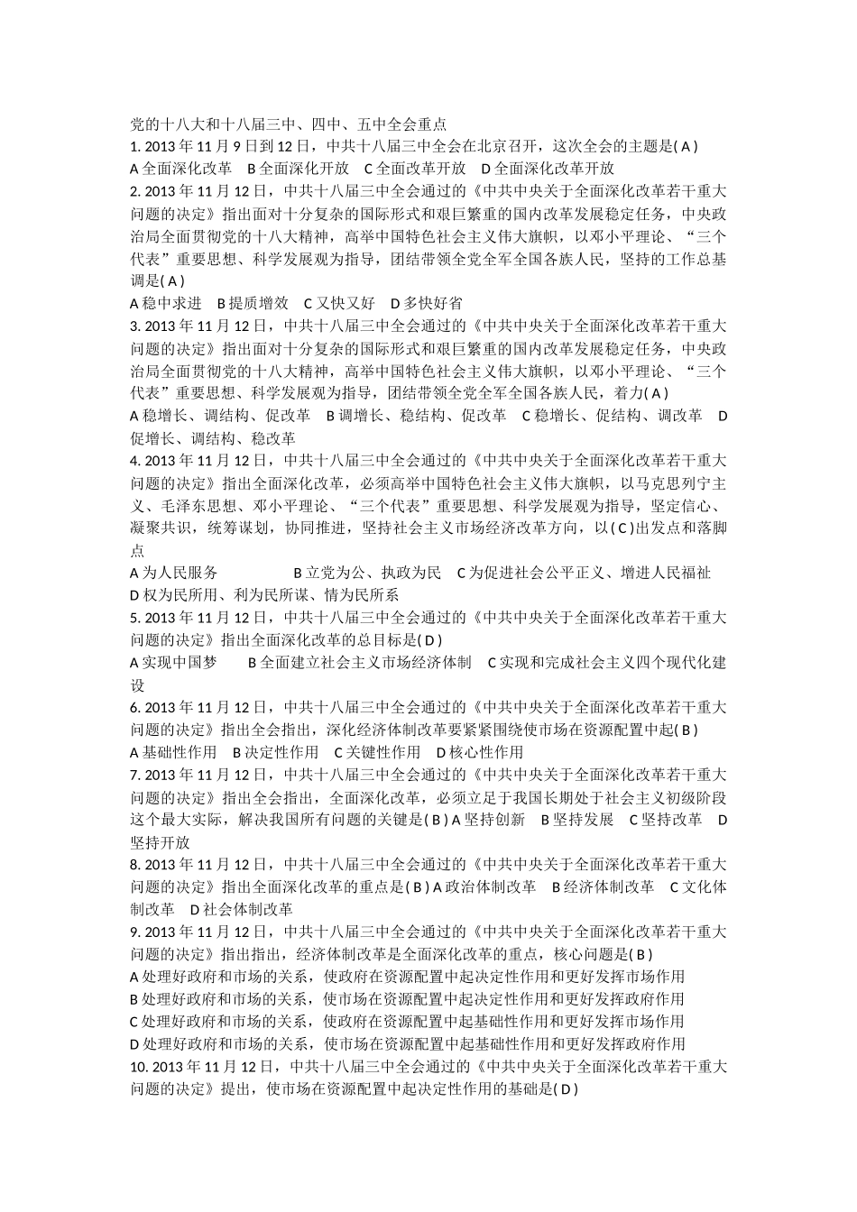 党的十八大和十八届三中、四中、五中全会重点_第1页