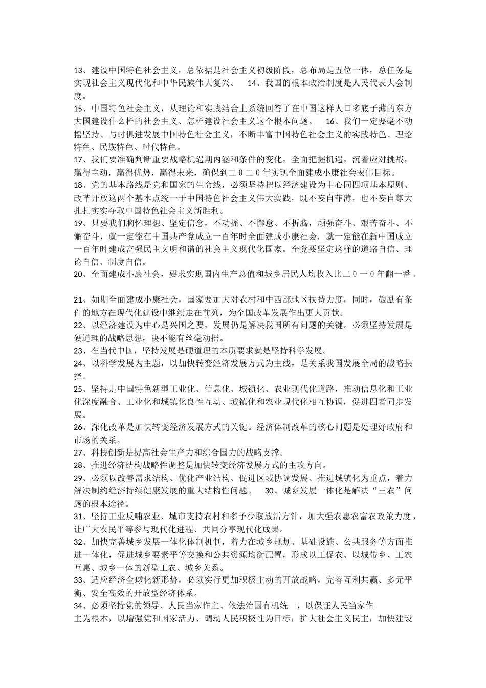 党的十八大和十八届三中、四中、五中全会重点_第3页