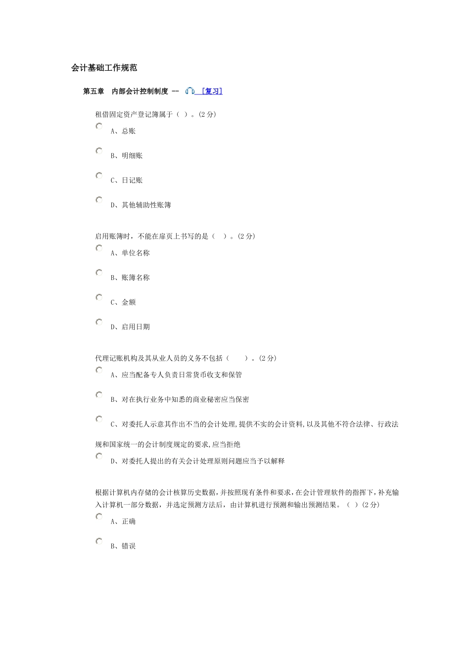 佛山市2016年继续教育培训课程(企业类)4_第1页