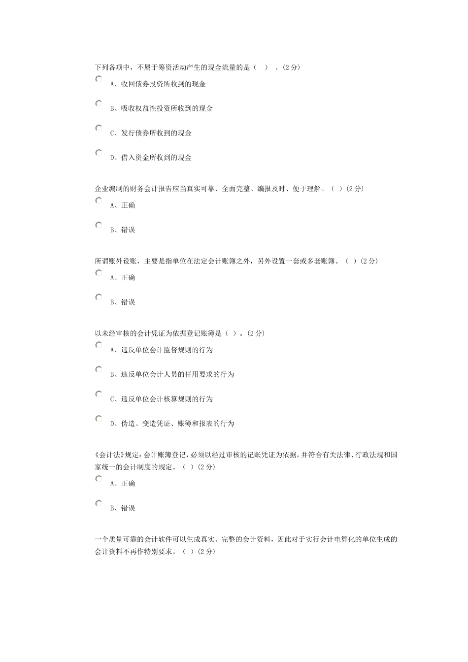 佛山市2016年继续教育培训课程(企业类)4_第2页