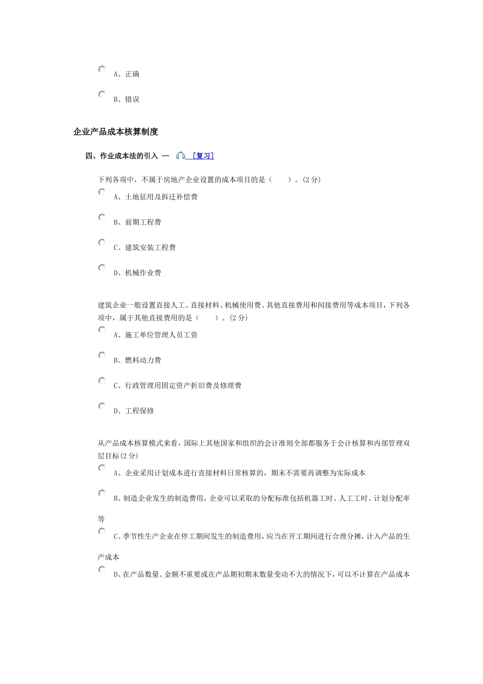 佛山市2016年继续教育培训课程(企业类)4_第3页