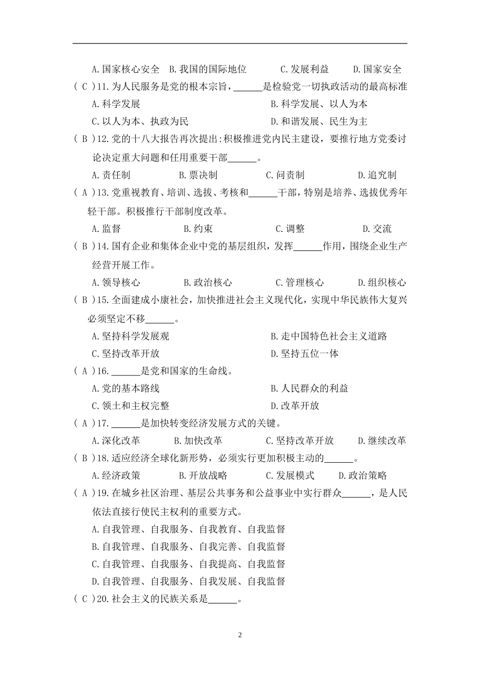 党的十八大会议精神知识竞赛复习试题_第2页