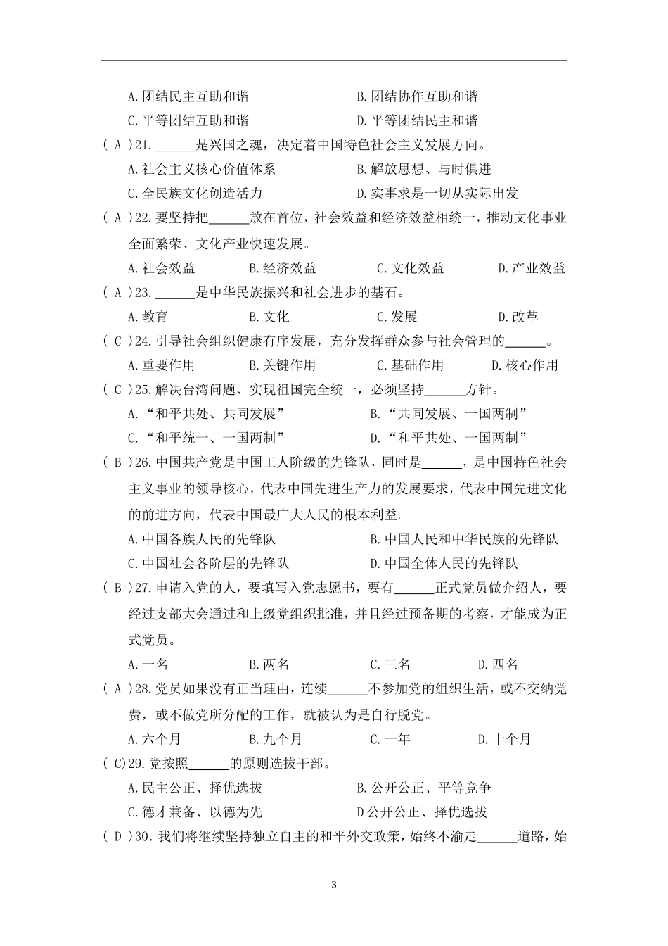 党的十八大会议精神知识竞赛复习试题_第3页