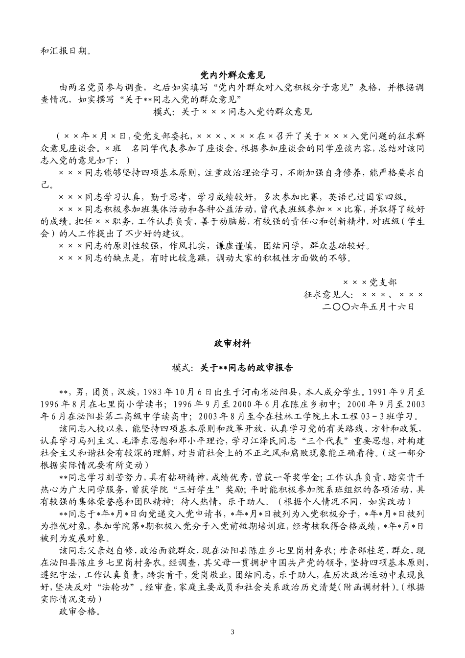 党员材料规范填写_第3页