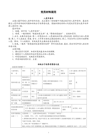 党员材料规范填写