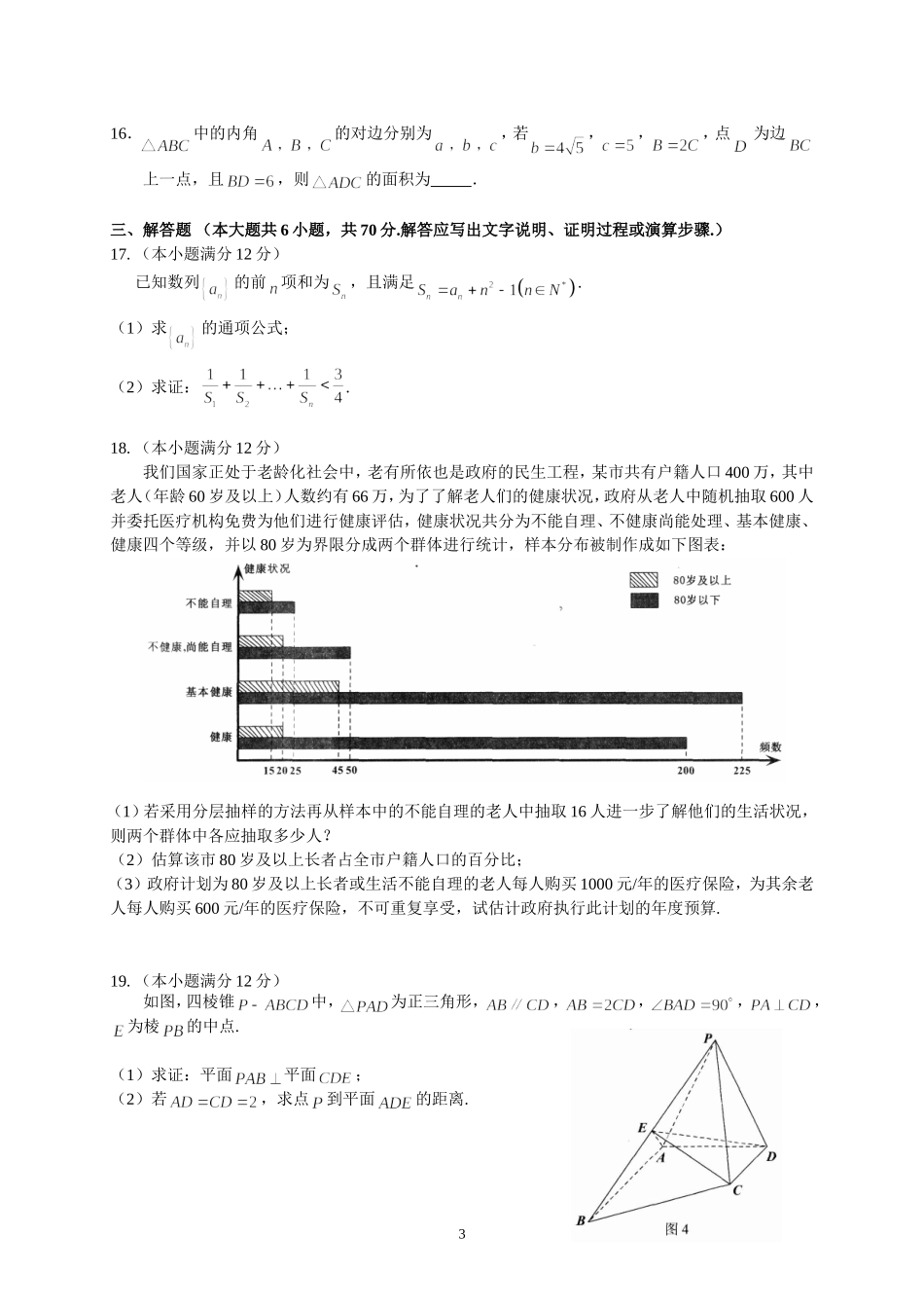 佛山市2017届普通高中高三教学质量检测(一)(文数)_第3页