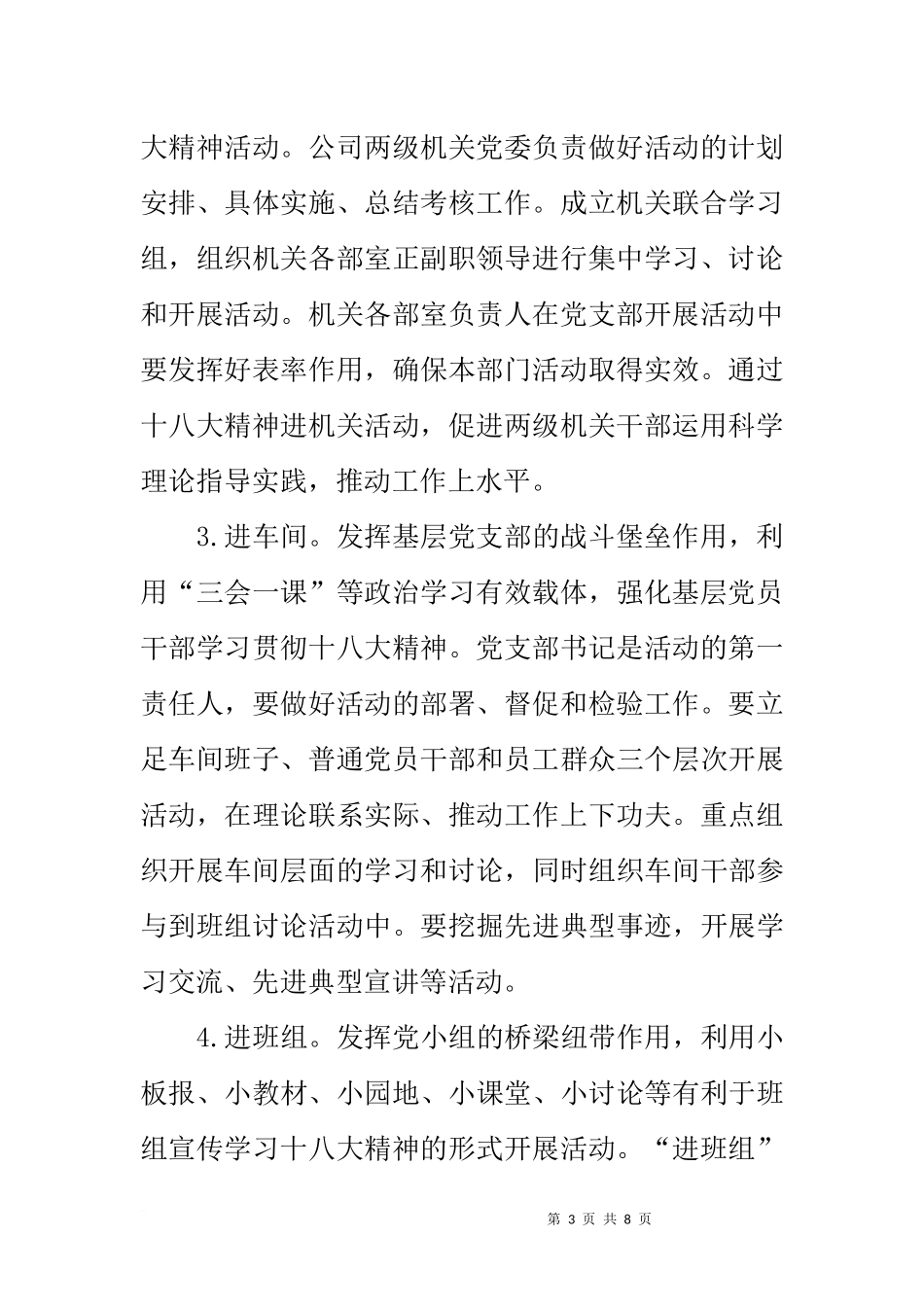 党的十八大精神“进班子、进机关、进车间、进班组、进岗位”活动实施方案_第3页