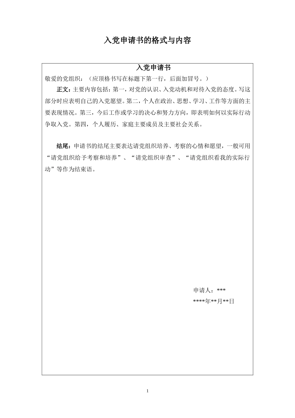 党员材料填写规范部分_第1页