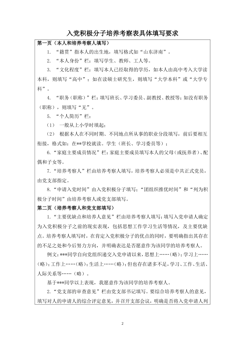 党员材料填写规范部分_第2页