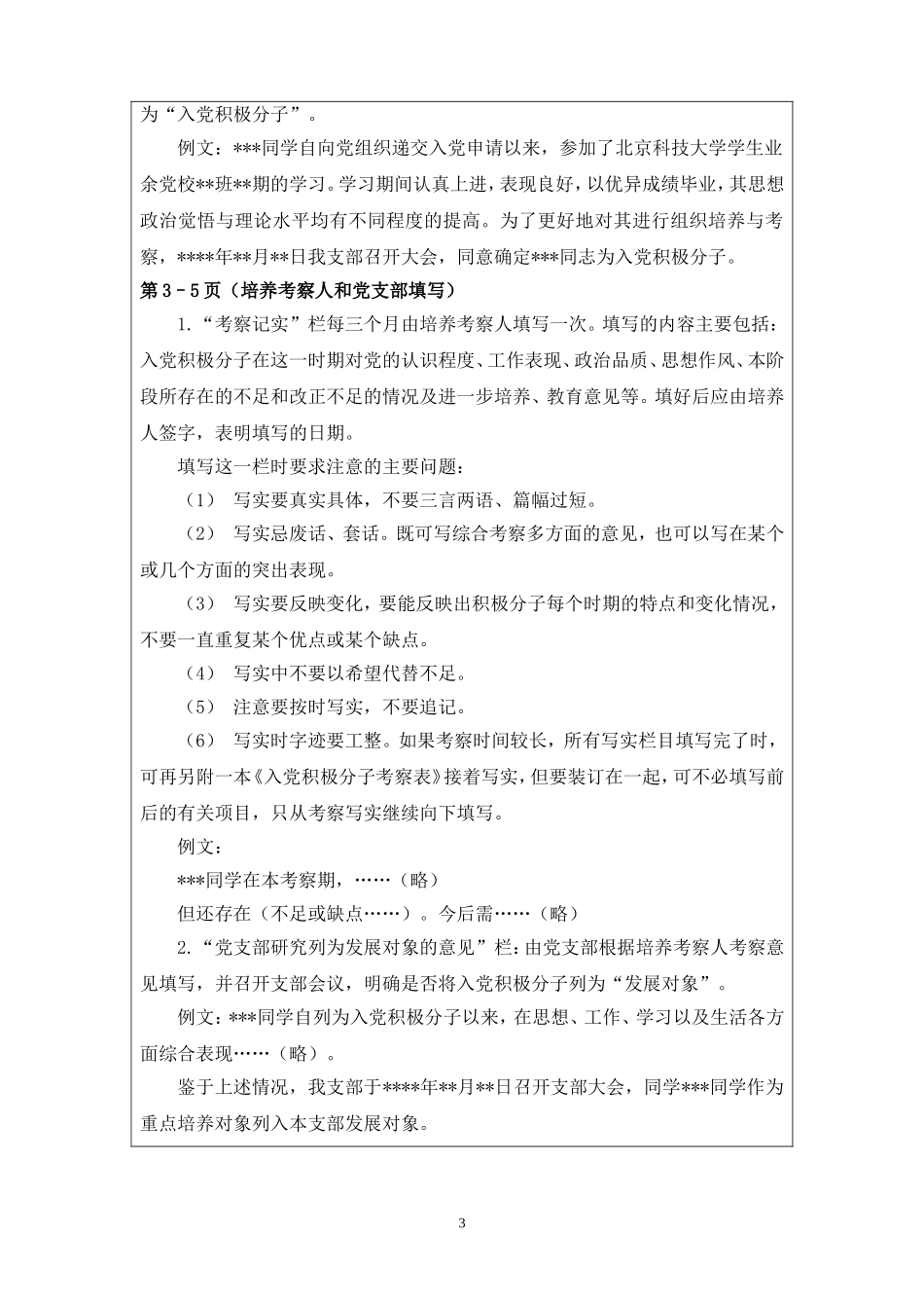 党员材料填写规范部分_第3页