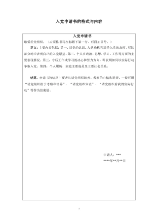 党员材料填写规范部分