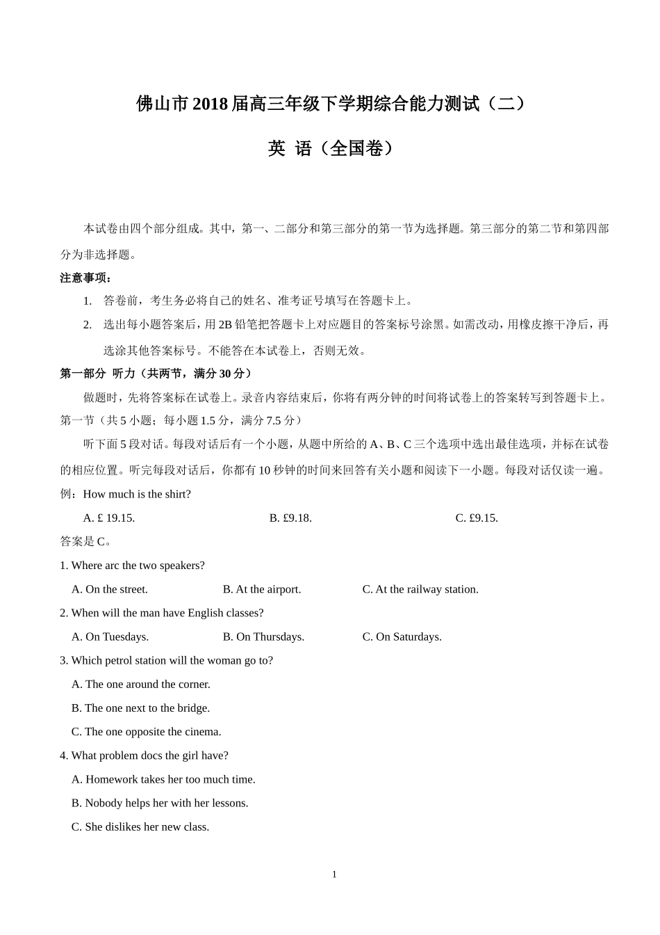 佛山市2018届高三年级下学期综合能力测试(二)(英语)_第1页