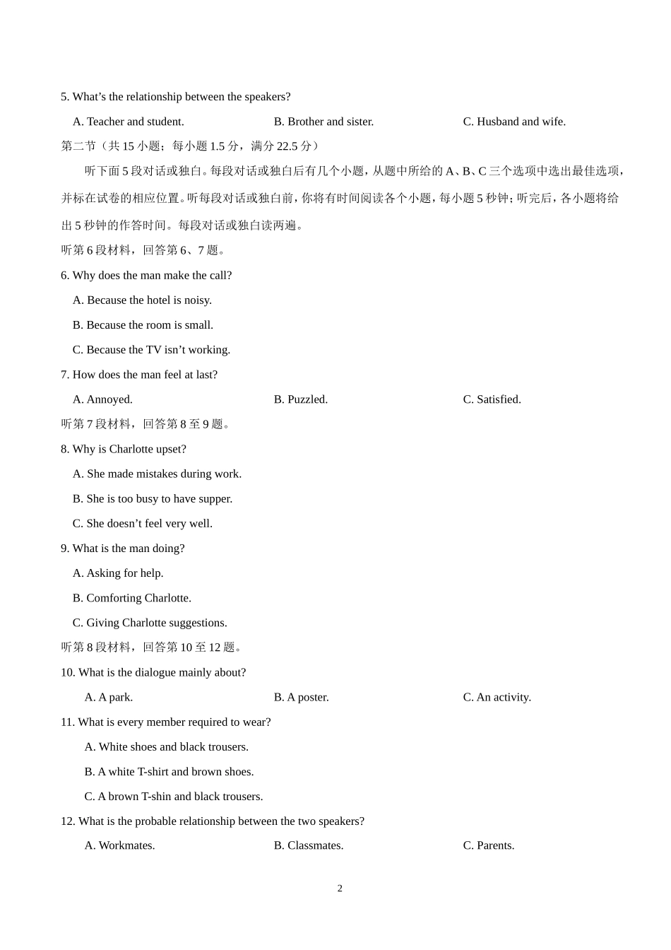 佛山市2018届高三年级下学期综合能力测试(二)(英语)_第2页