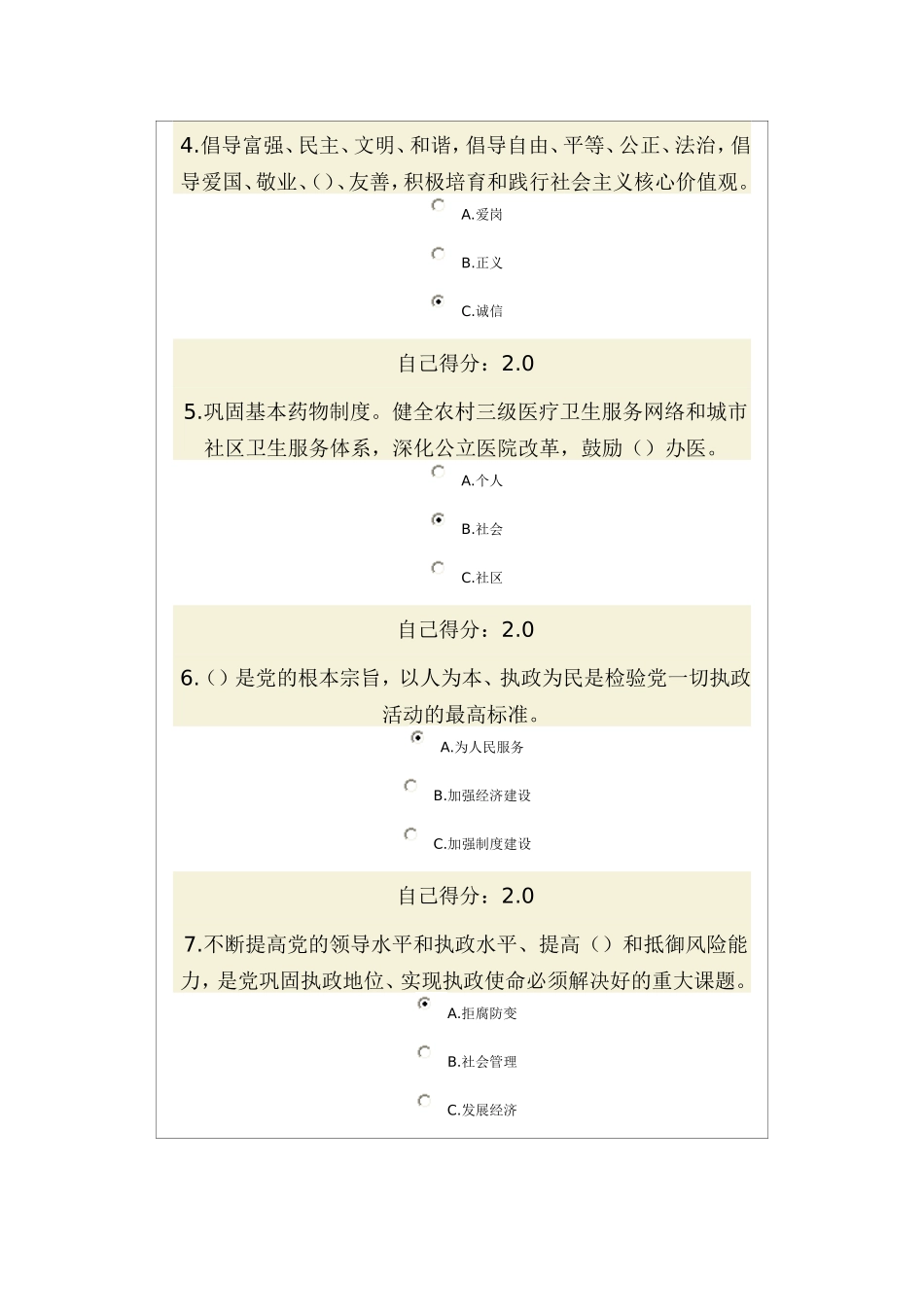 党的十八大精神报告题目及答案_第2页