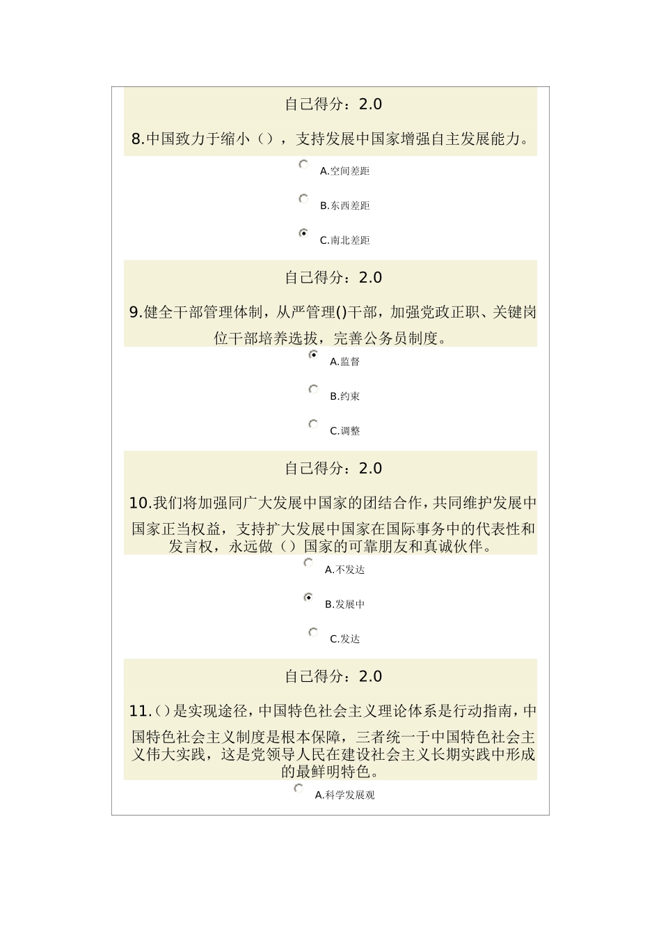 党的十八大精神报告题目及答案_第3页