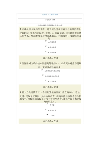 党的十八大精神报告题目及答案
