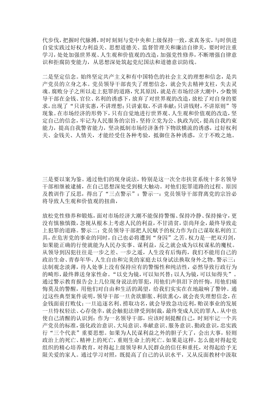 党员参加监狱警示教育深刻感受-心得体会模板_第2页