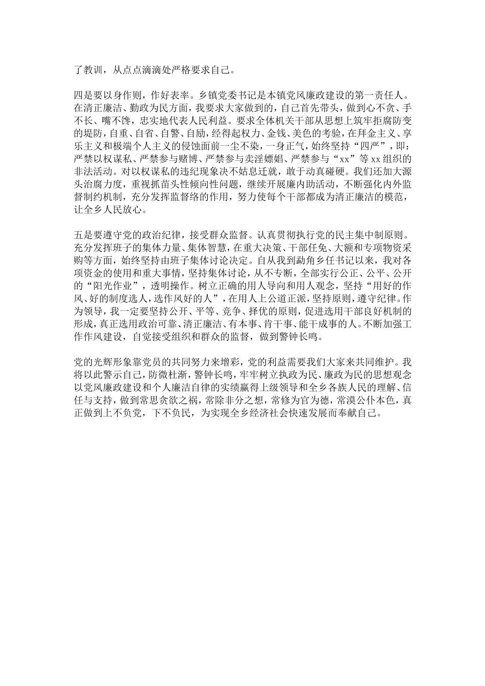 党员参加监狱警示教育深刻感受-心得体会模板_第3页