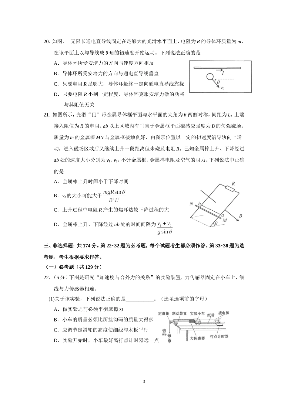 佛山市2018届普通高中高三教学质量检测(二)(物理)_第3页
