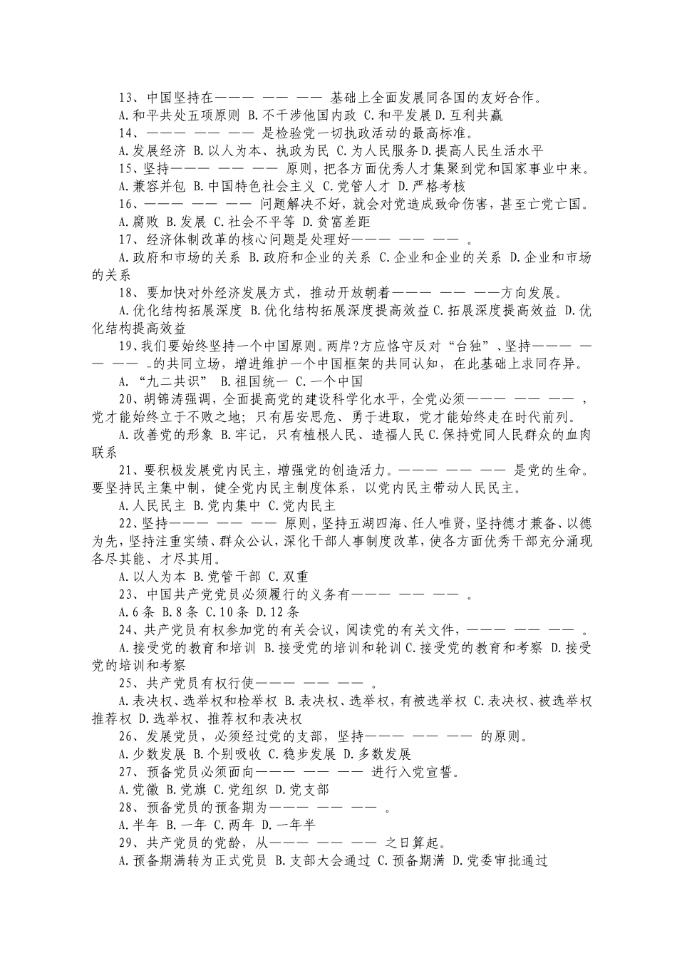 党的十八大精神测试参考题答案_第2页