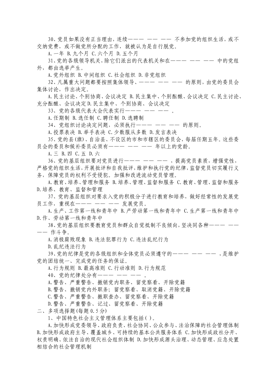 党的十八大精神测试参考题答案_第3页