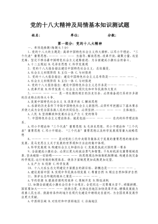 党的十八大精神测试参考题答案