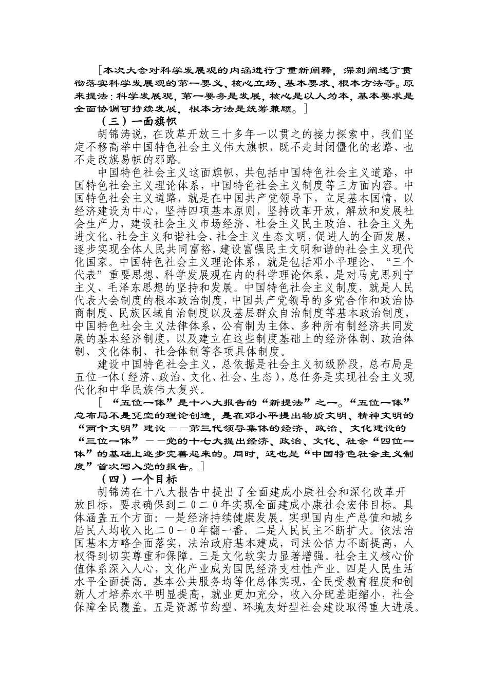 党的十八大精神传达提纲_第3页