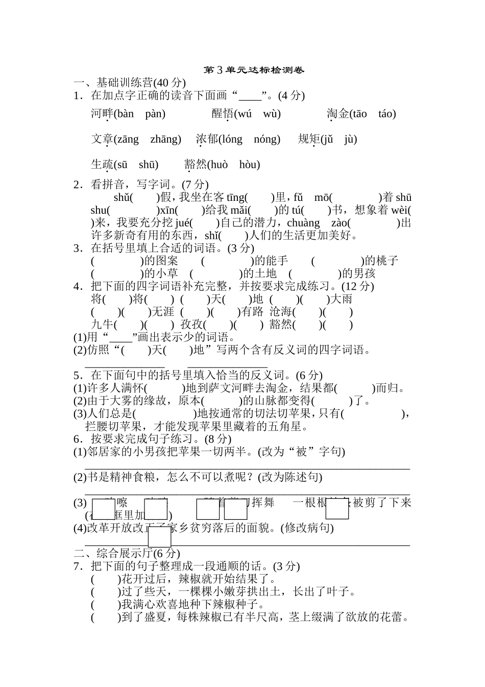 佛山市2019新苏教版语文三年级下册第三单元同步测试题(第2套)附详细答案_第2页