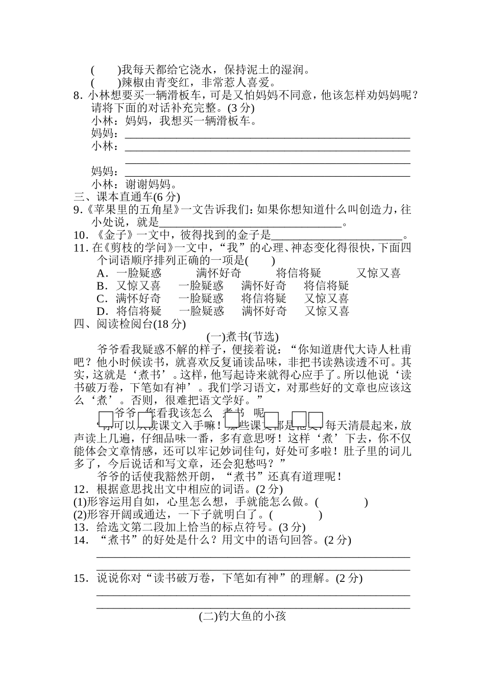 佛山市2019新苏教版语文三年级下册第三单元同步测试题(第2套)附详细答案_第3页