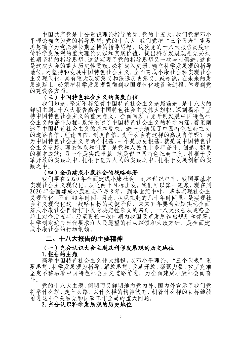 党的十八大精神辅导(定稿)_第2页