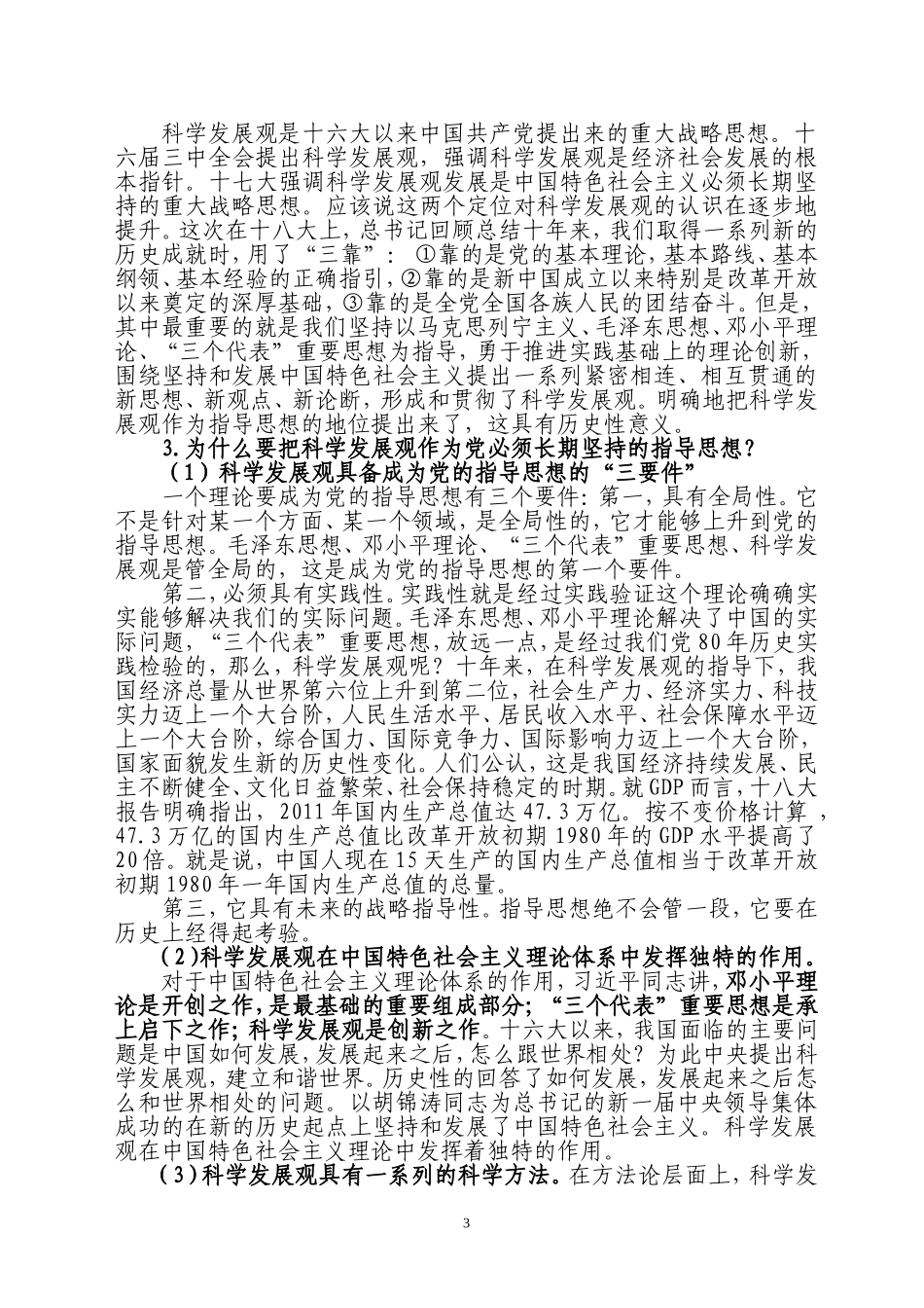 党的十八大精神辅导(定稿)_第3页