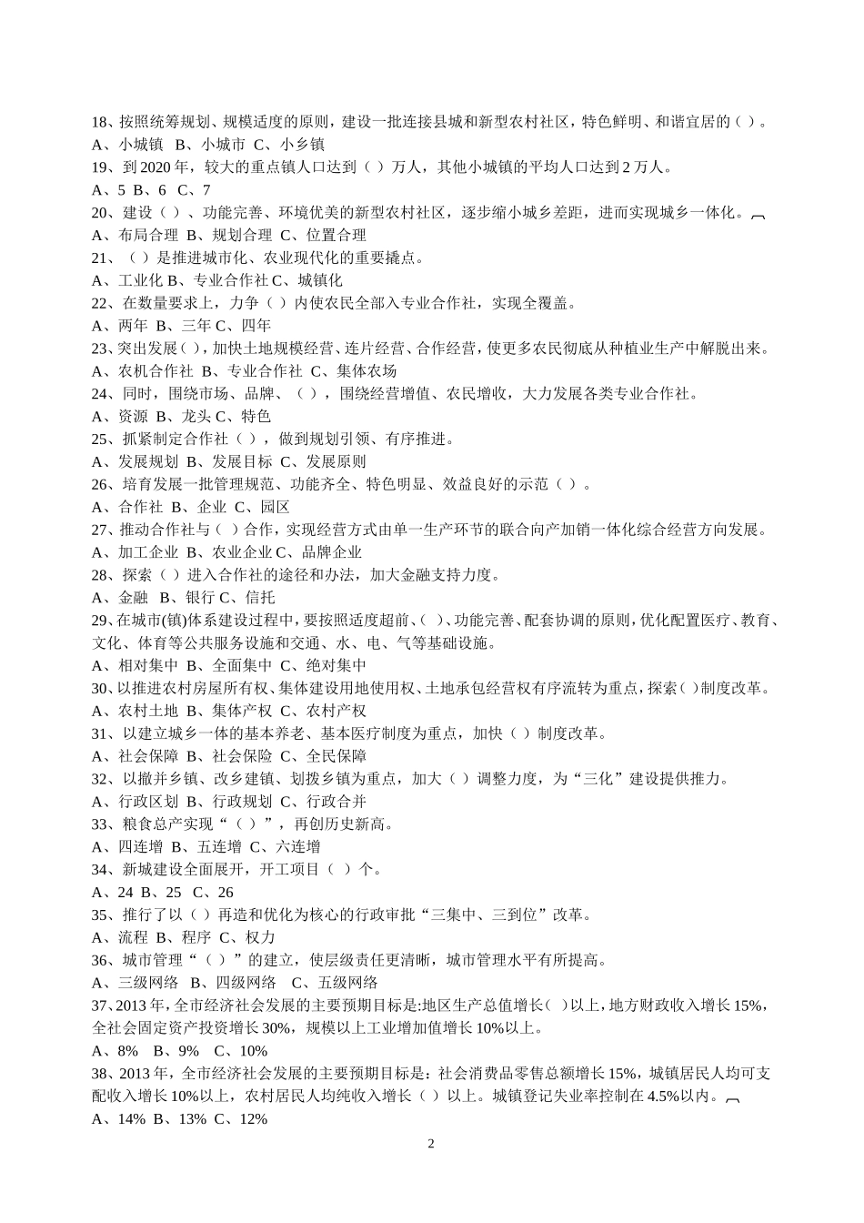 党的十八大精神和“三化”建设知识竞赛题和答案_第2页