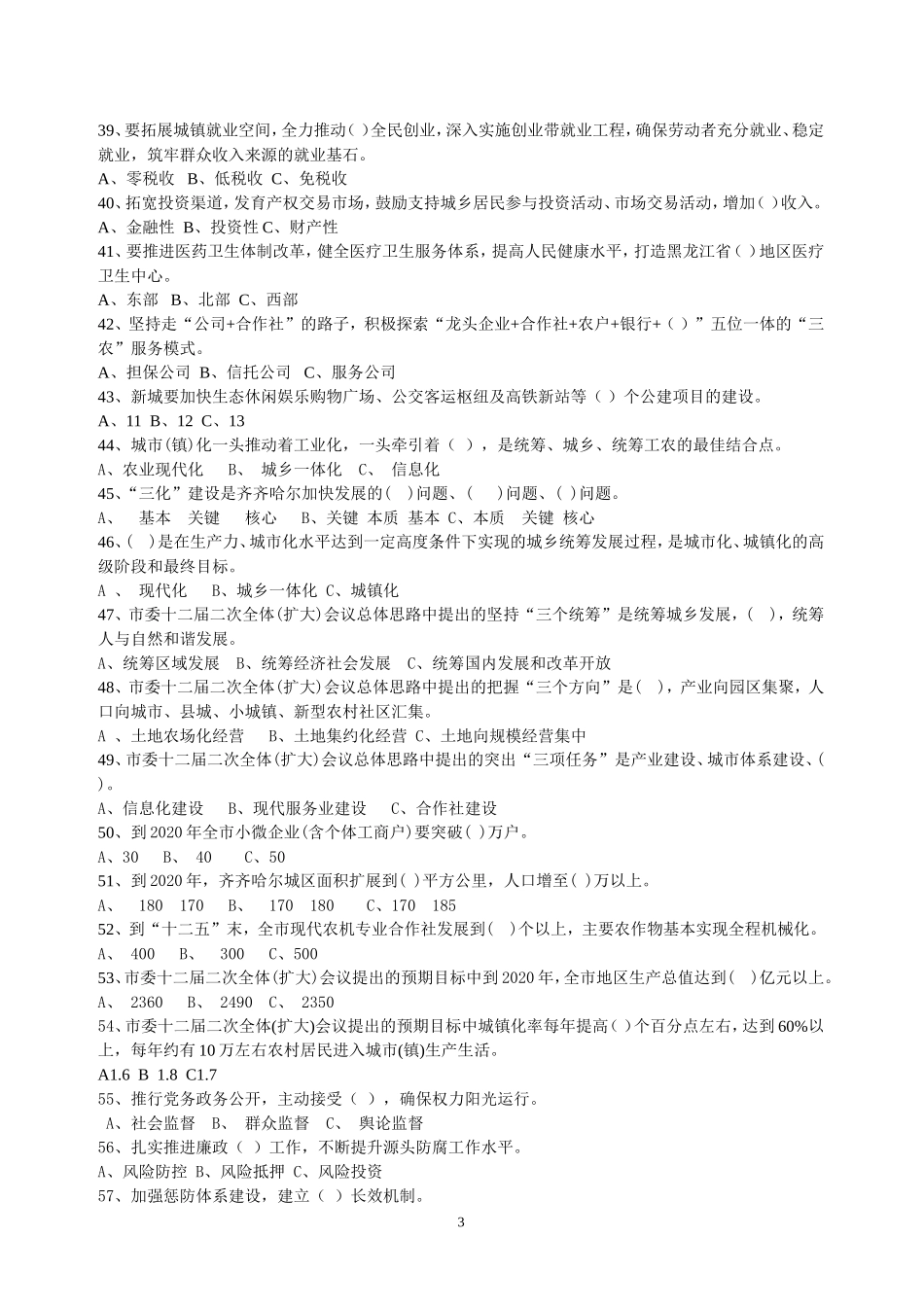 党的十八大精神和“三化”建设知识竞赛题和答案_第3页