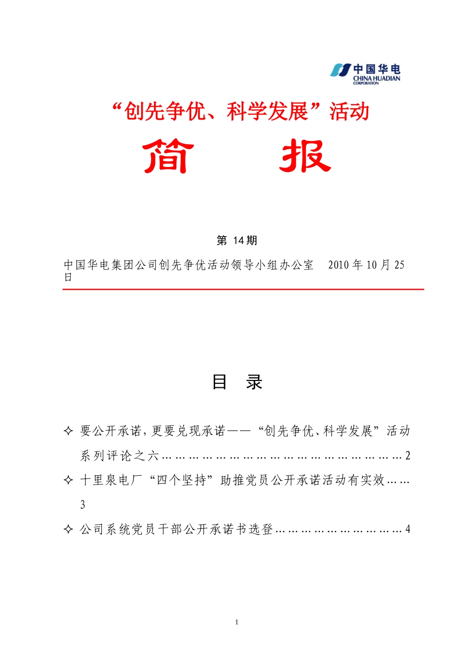 党员承诺范本_第1页