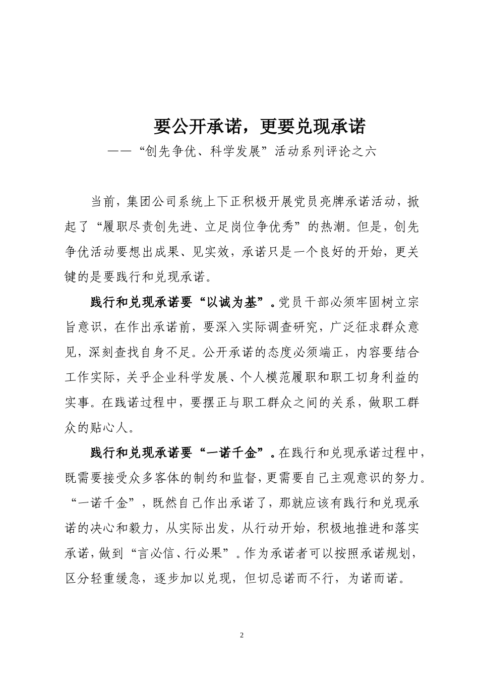 党员承诺范本_第2页