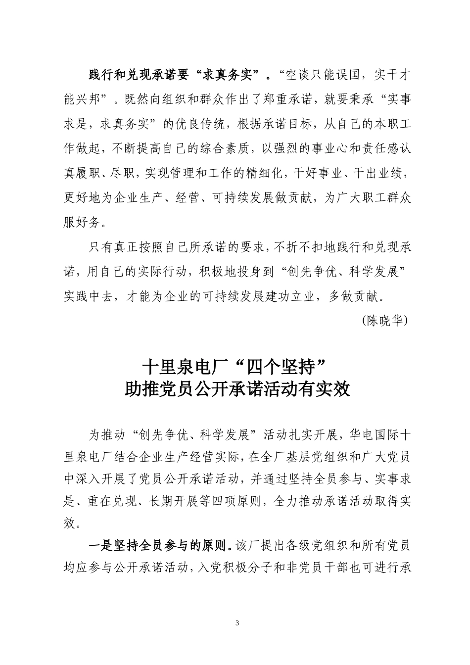 党员承诺范本_第3页