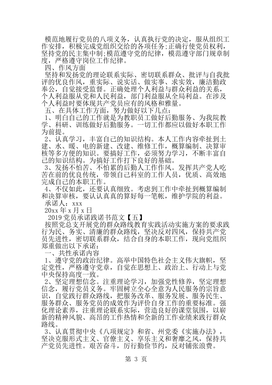 党员承诺践诺书范文-范文_第3页