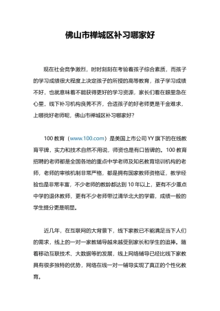 佛山市禅城区补习哪家好啊