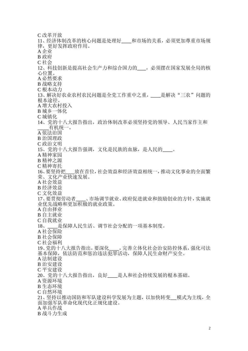 党的十八大精神和杭州党史知识竞赛试题_第2页